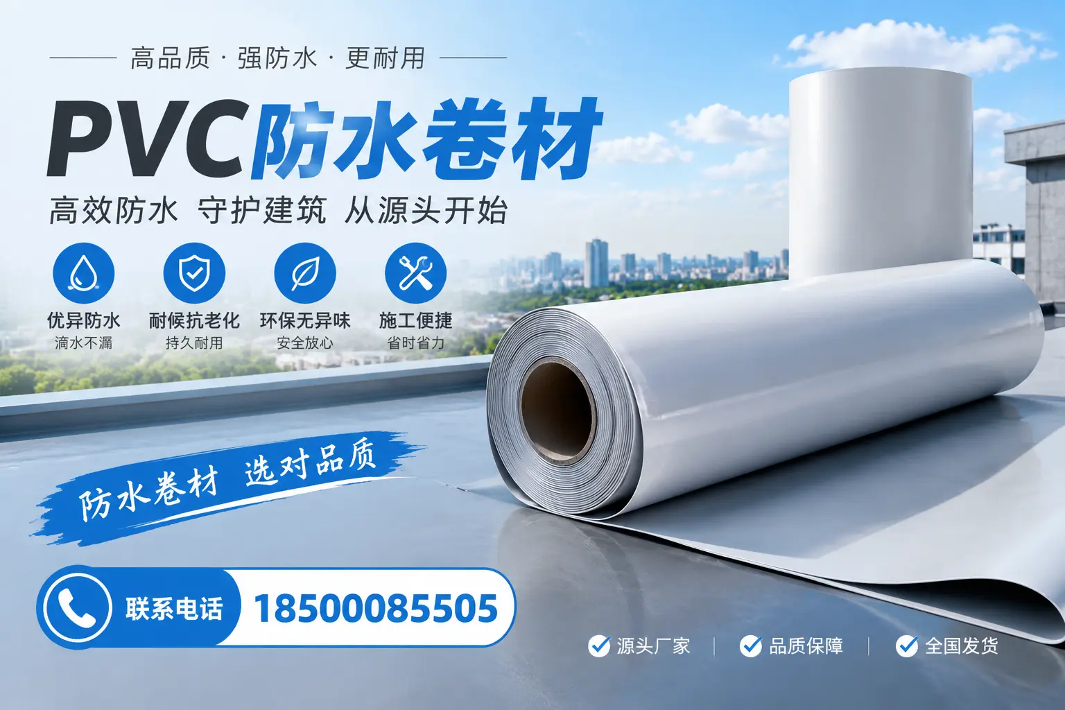 如何判断PVC防水卷材的质量优劣?杭州选购技巧